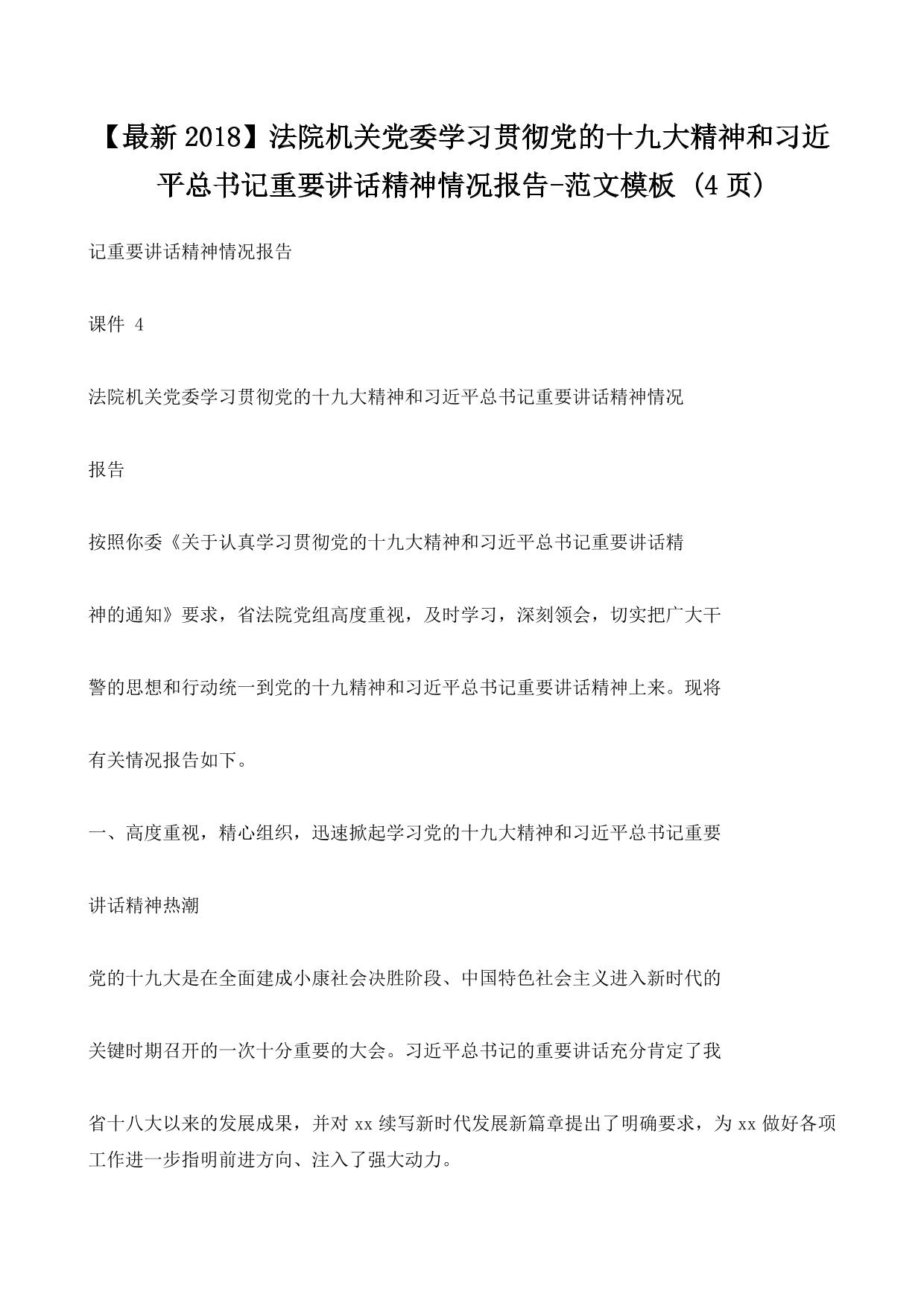 法院机关