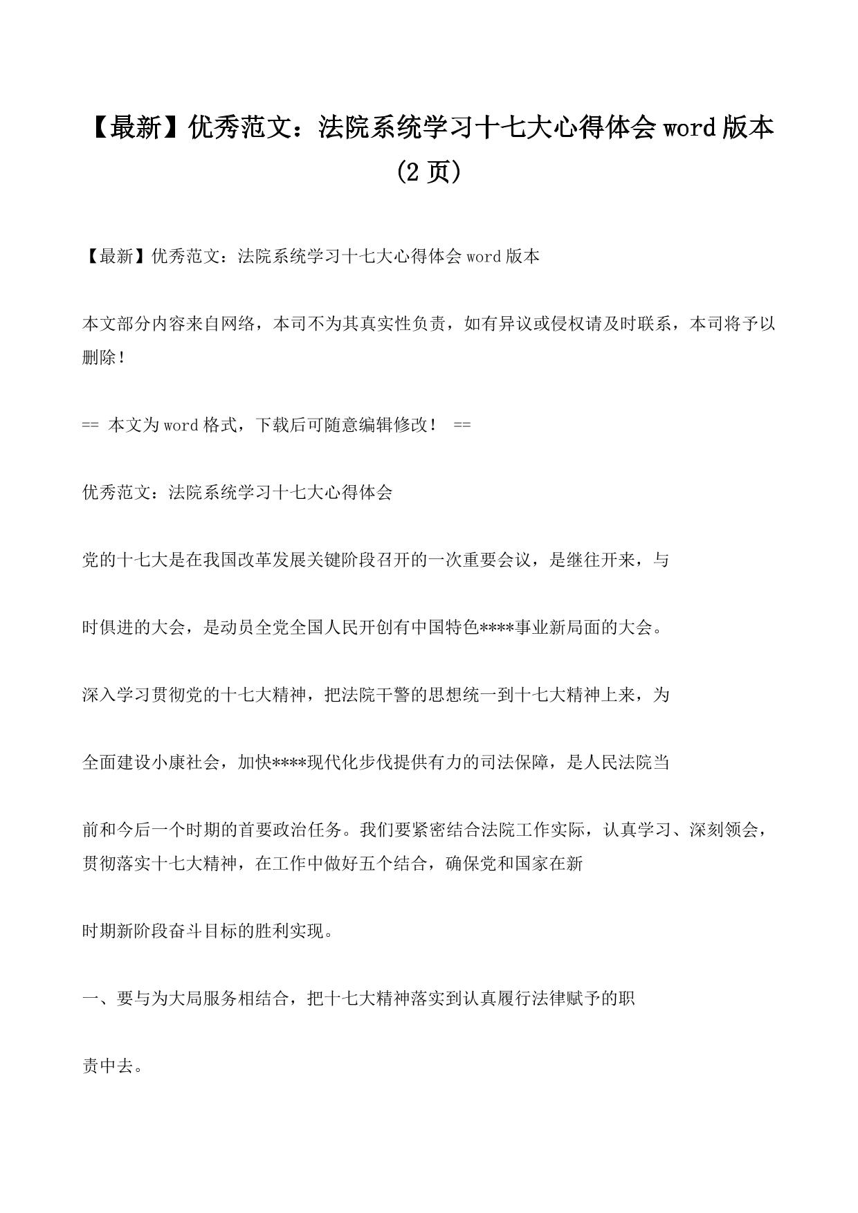 优秀范文：法院系统学习十七大心得体会word版本 (2ҳ)