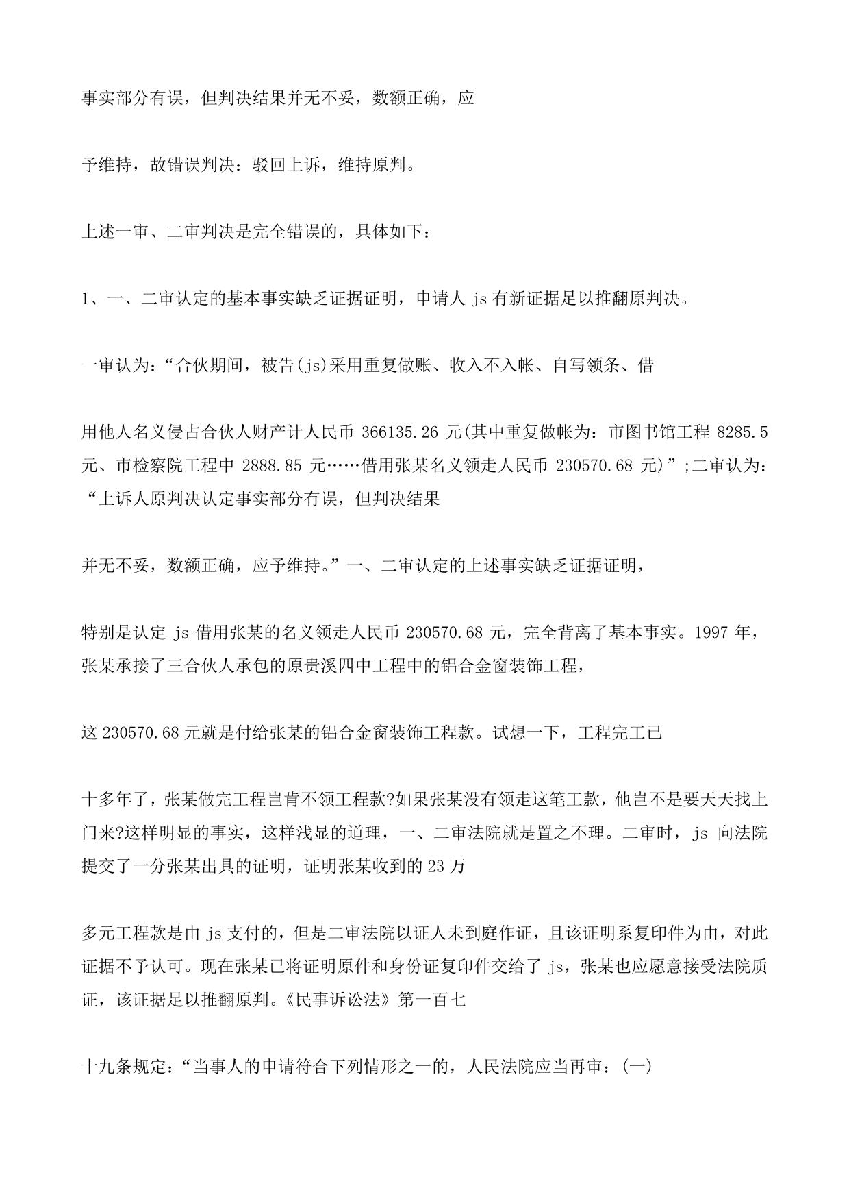 检察院-转正申请 【最新】提请检察院抗诉申请书(精选多篇)-优秀word范文 (14ҳ)