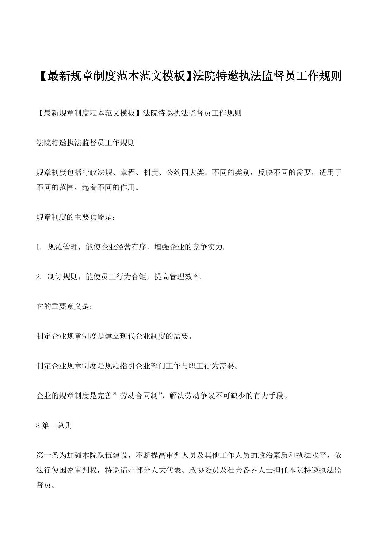 法院特邀执法监督员工作规则