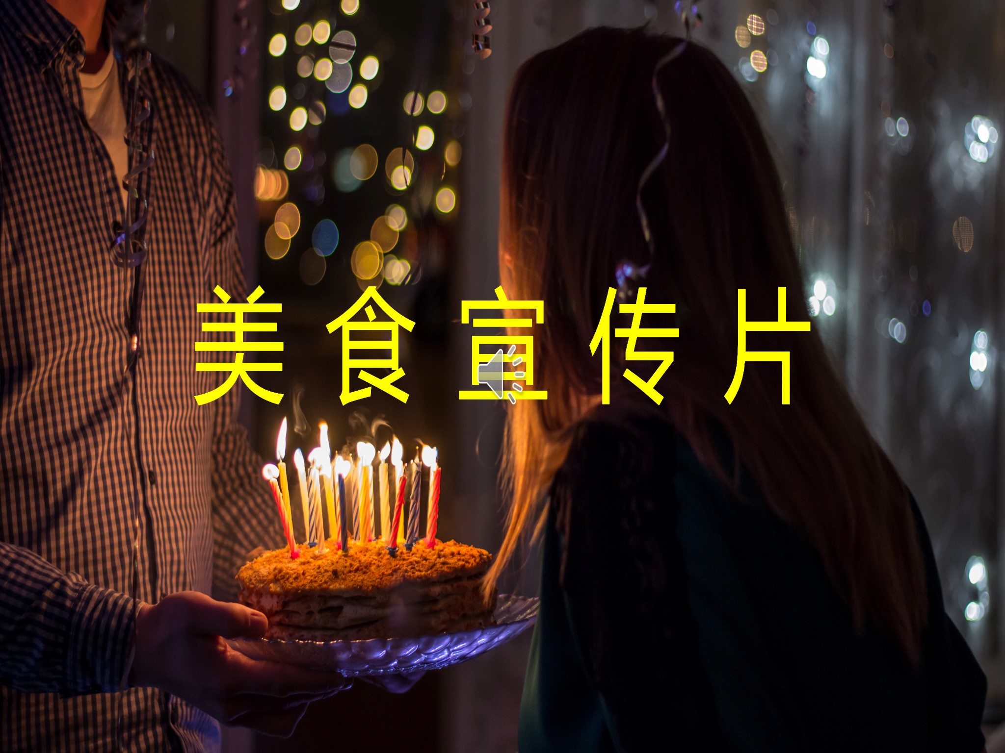 【模板24】酷炫快闪美食宣传片ppt模板