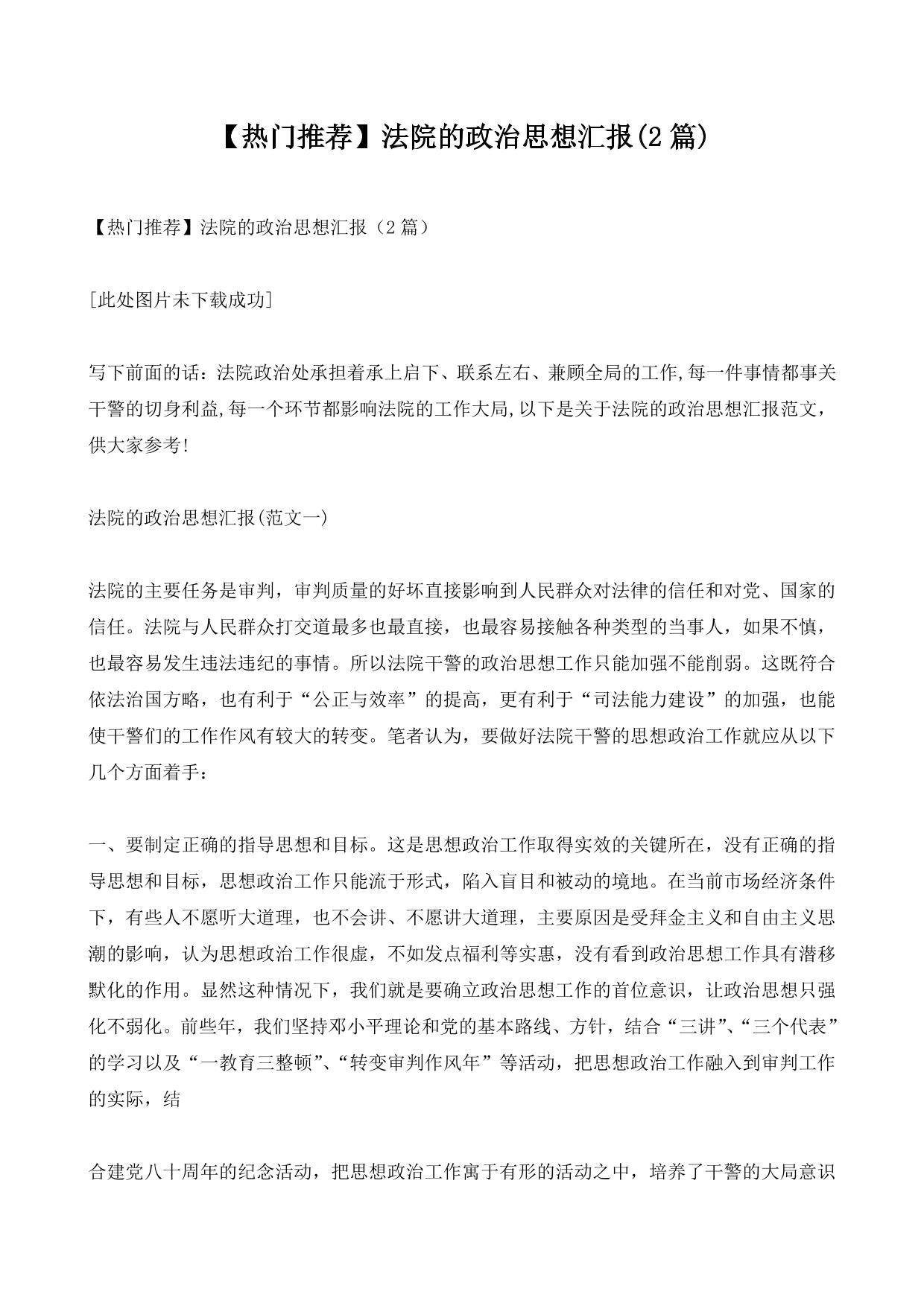 法院的政治思想汇报(2篇)