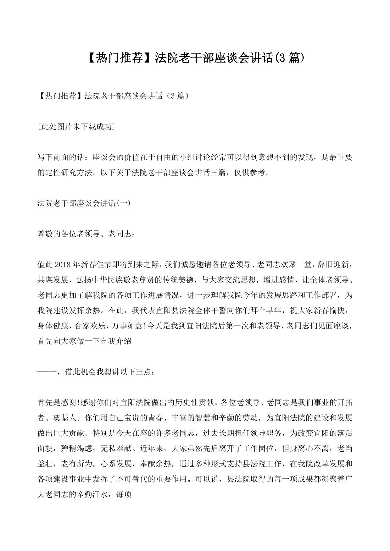 法院老干部座谈会讲话(3篇)
