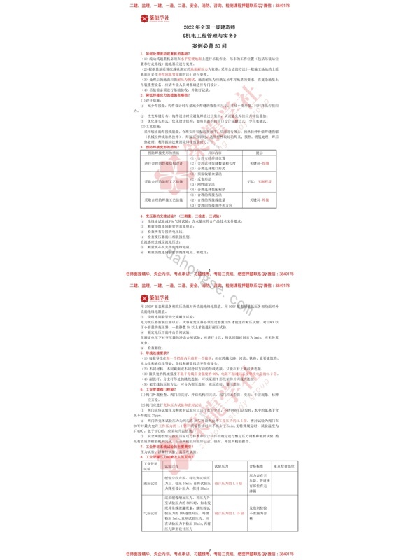【筑龙】一建机电案例必背50问