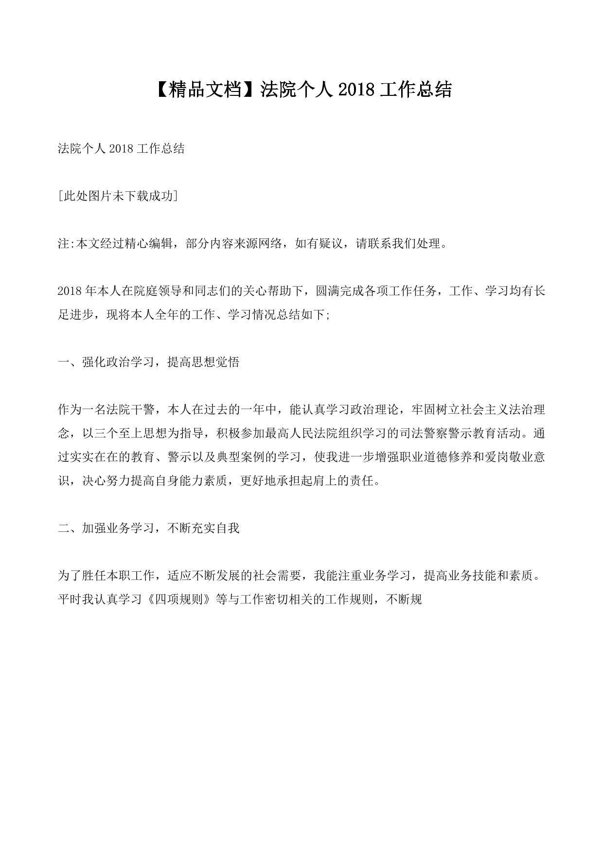 【精品文档】法院个人2018工作总结