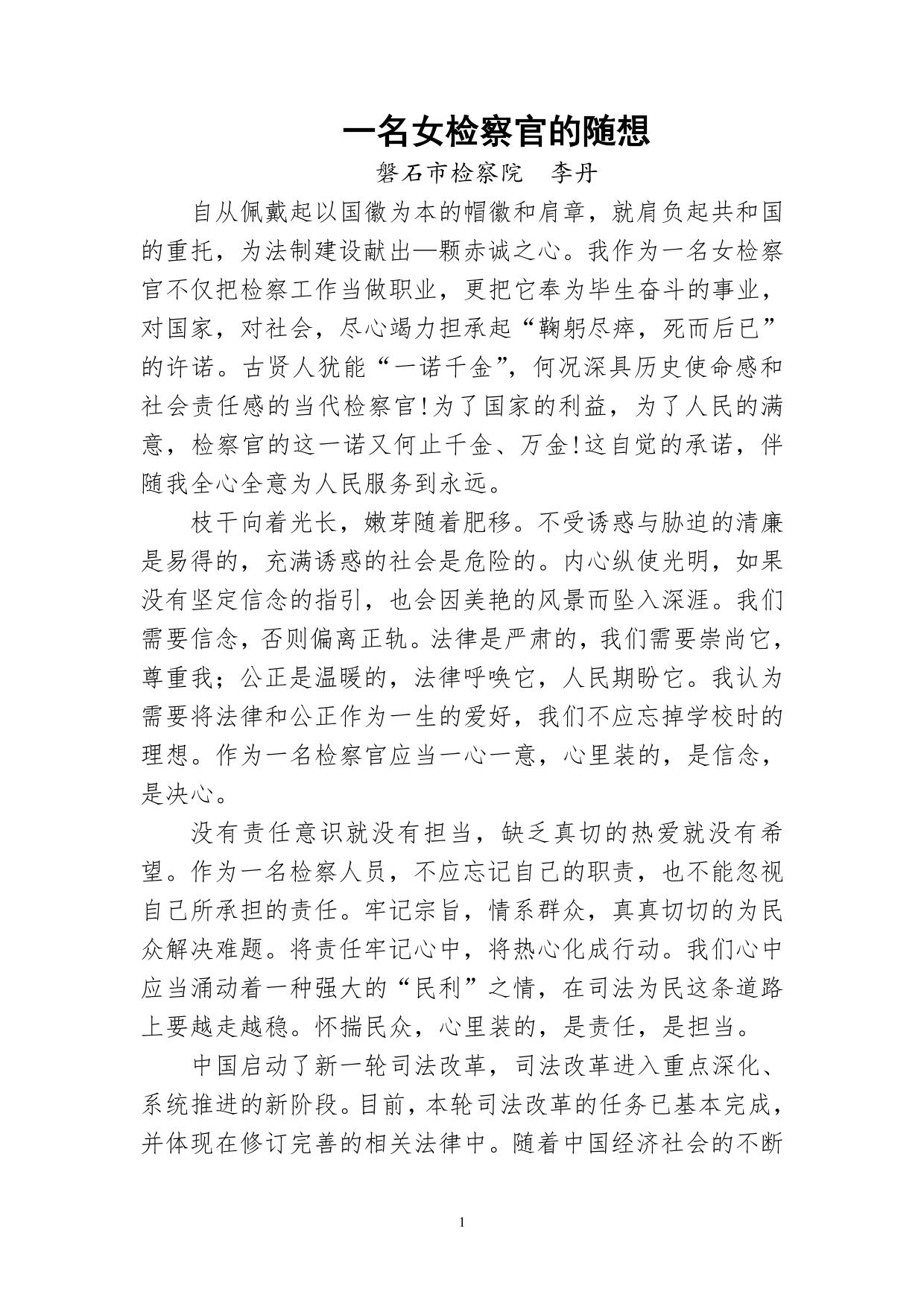 一名女检察官的随想