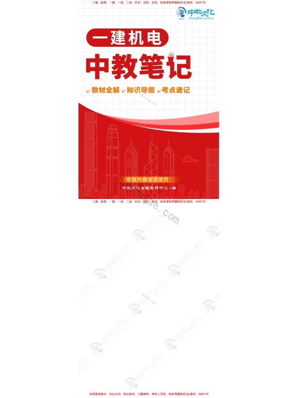 一建机电中教笔记