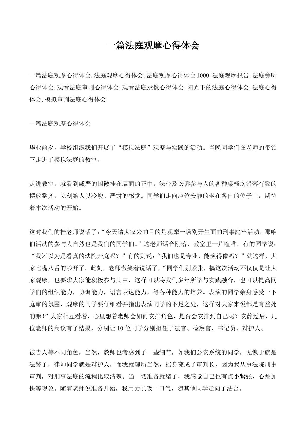 一篇法庭观摩心得体会