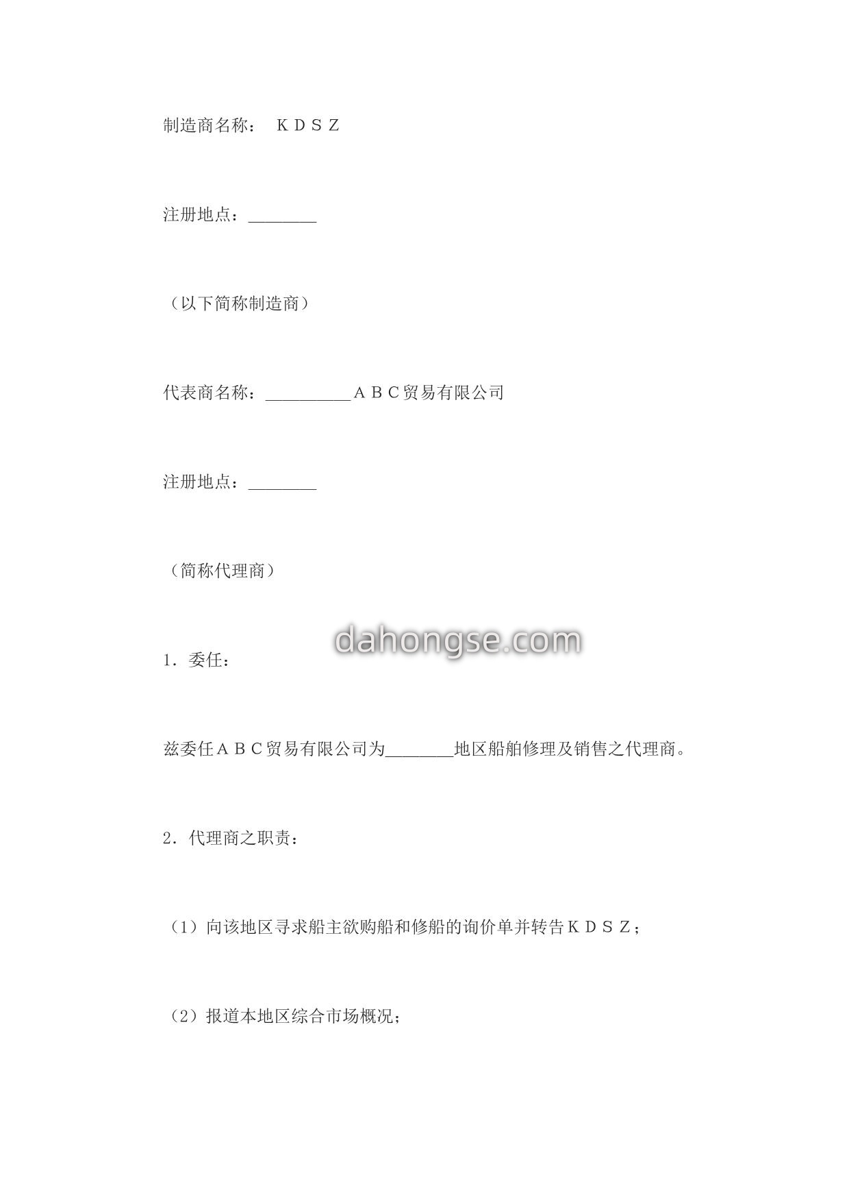 一般代理协议书