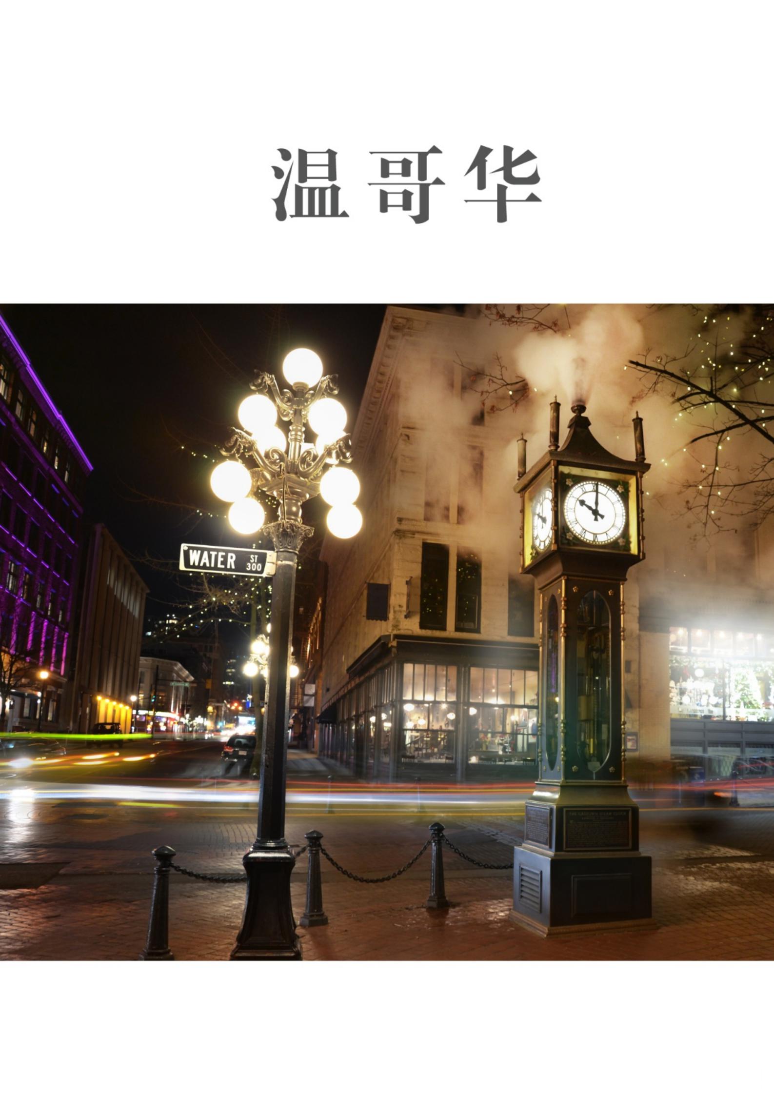 一起游温哥华旅游攻略（2014年版）