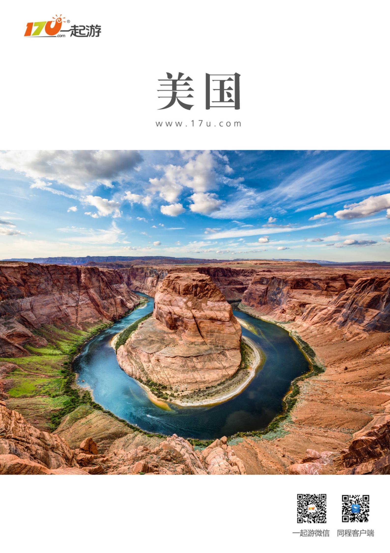 一起游美国旅游攻略（2014年版）
