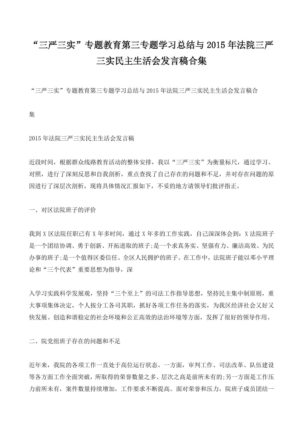 法院法律相关通用word素材