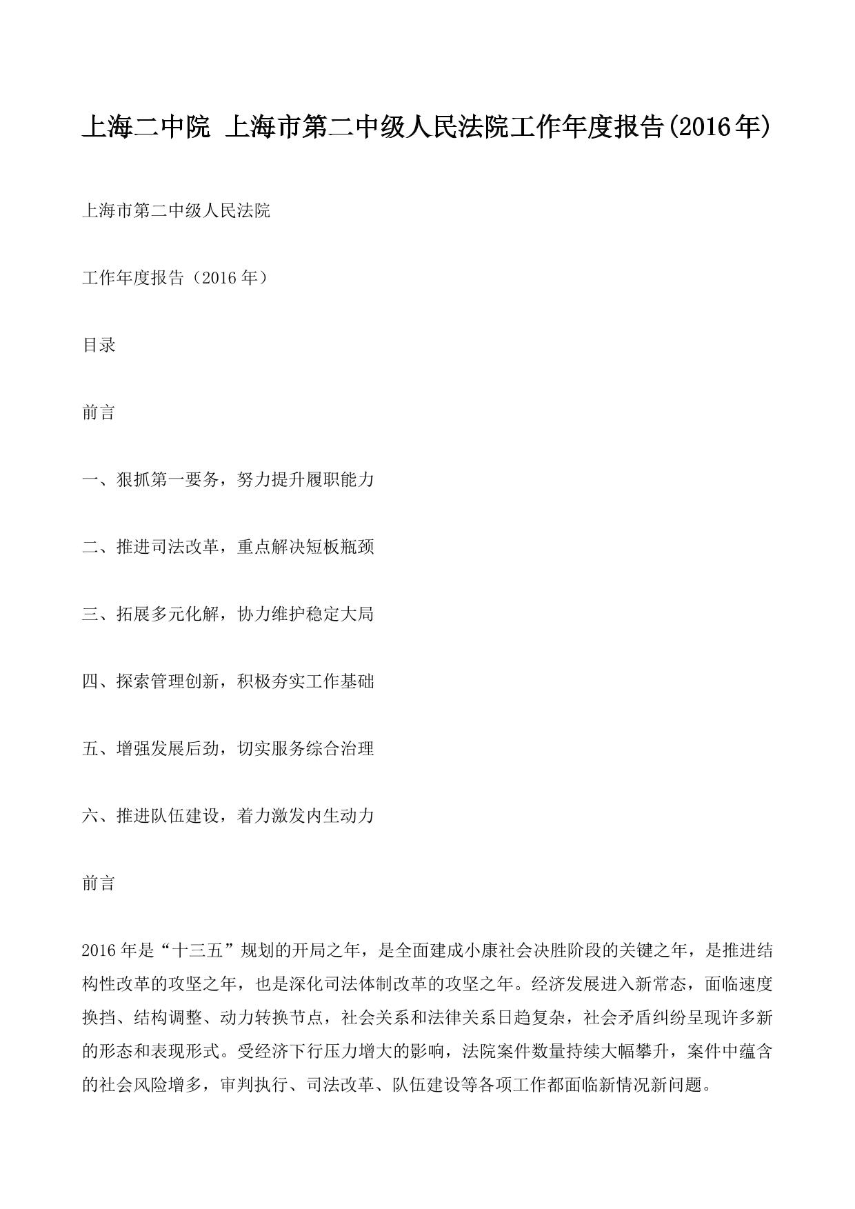 上海二中院 上海市第二中级人民法院工作年度报告(2016年)