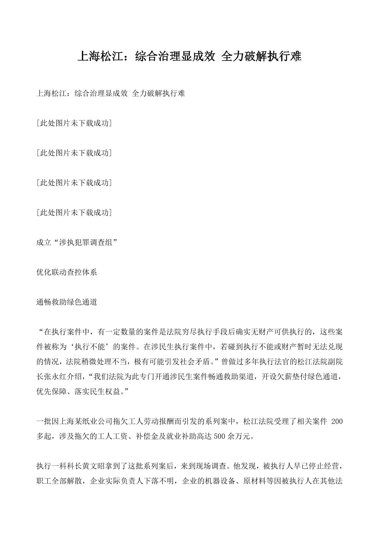 上海松江：综合治理显成效 全力破解执行难