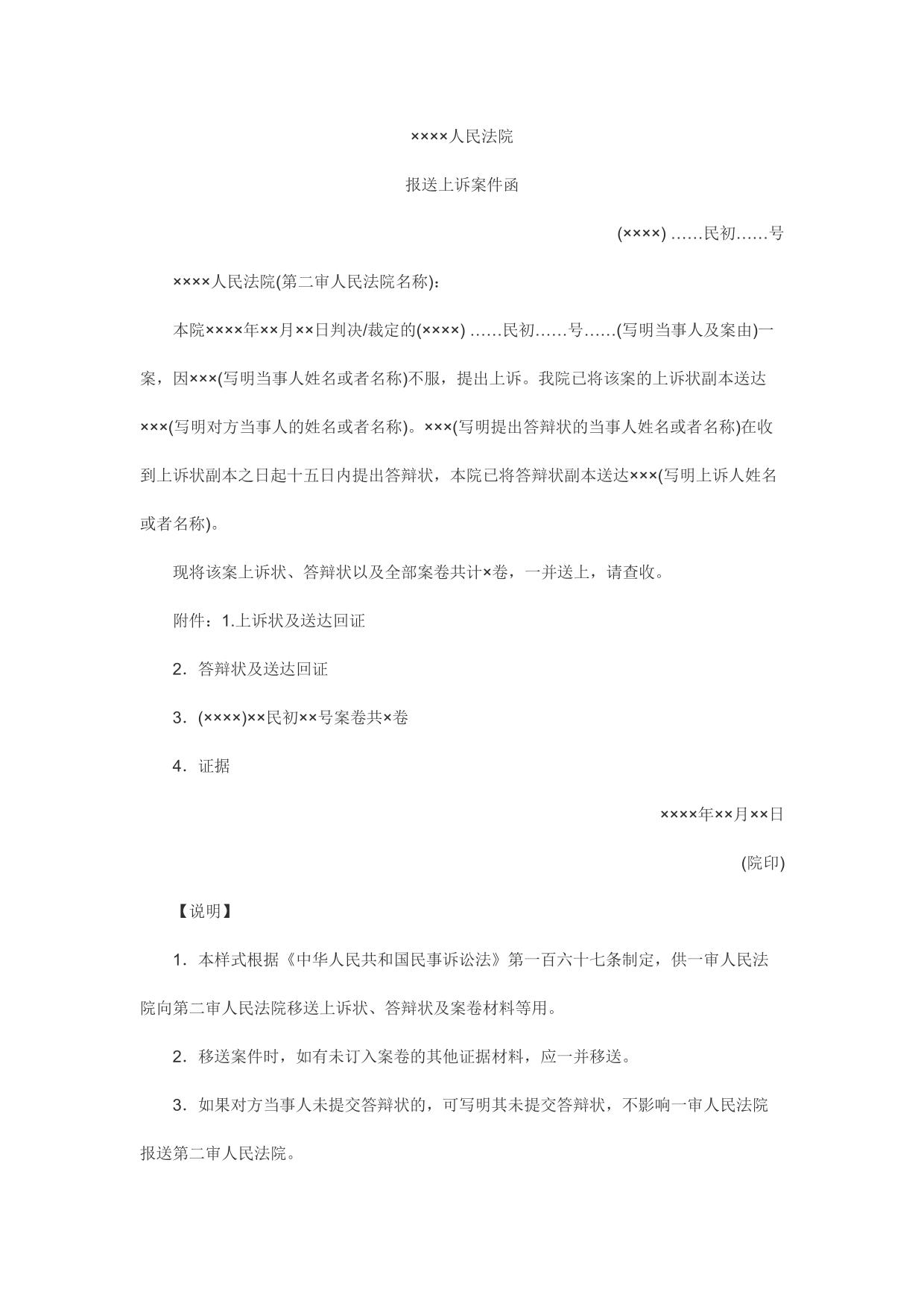 上诉移送函(向二审人民法院移送案卷等材料用)