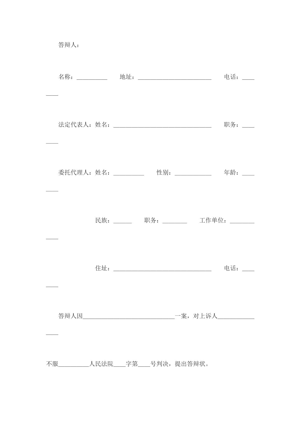 上诉答辩状
