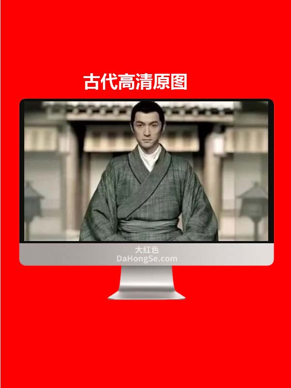 古代