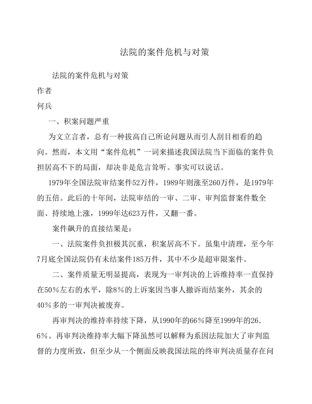 刑法诉讼基层法院民事审判工作存在的问题及对策PDF格式