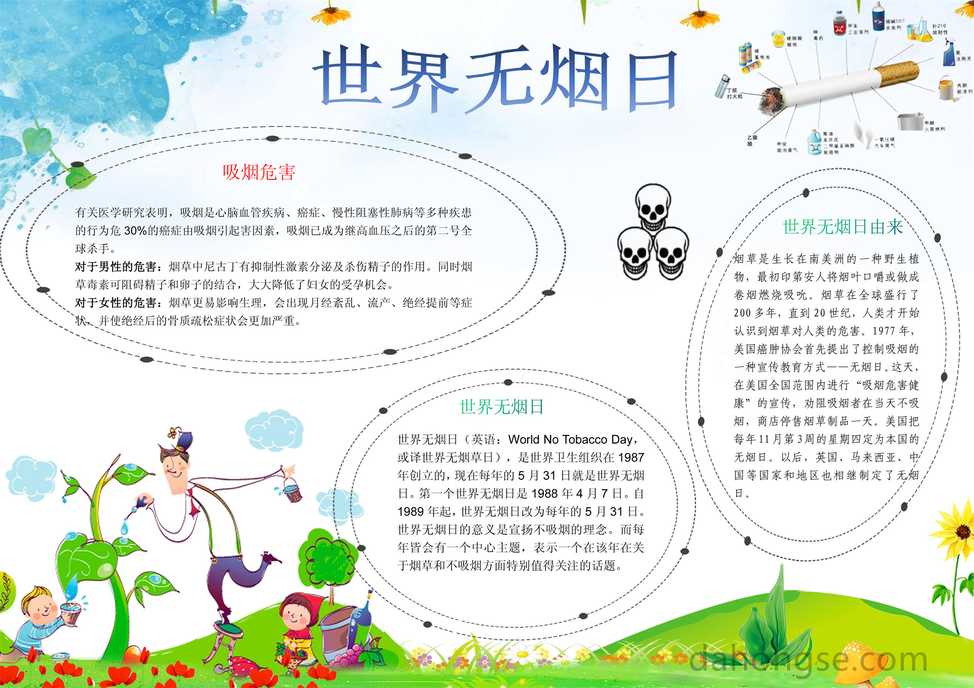 公安禁毒小报设计高清画报素材