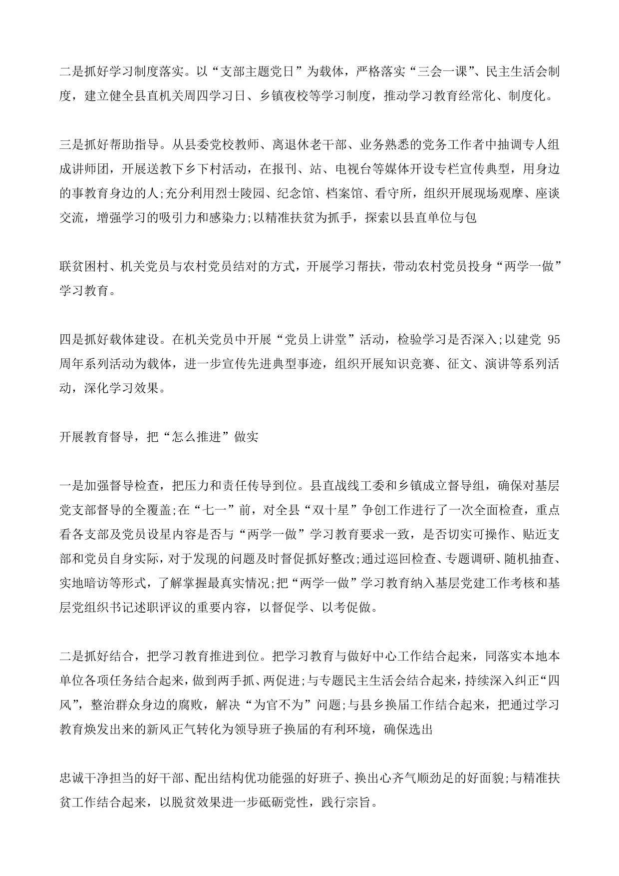 两学一做民主生活会记录表