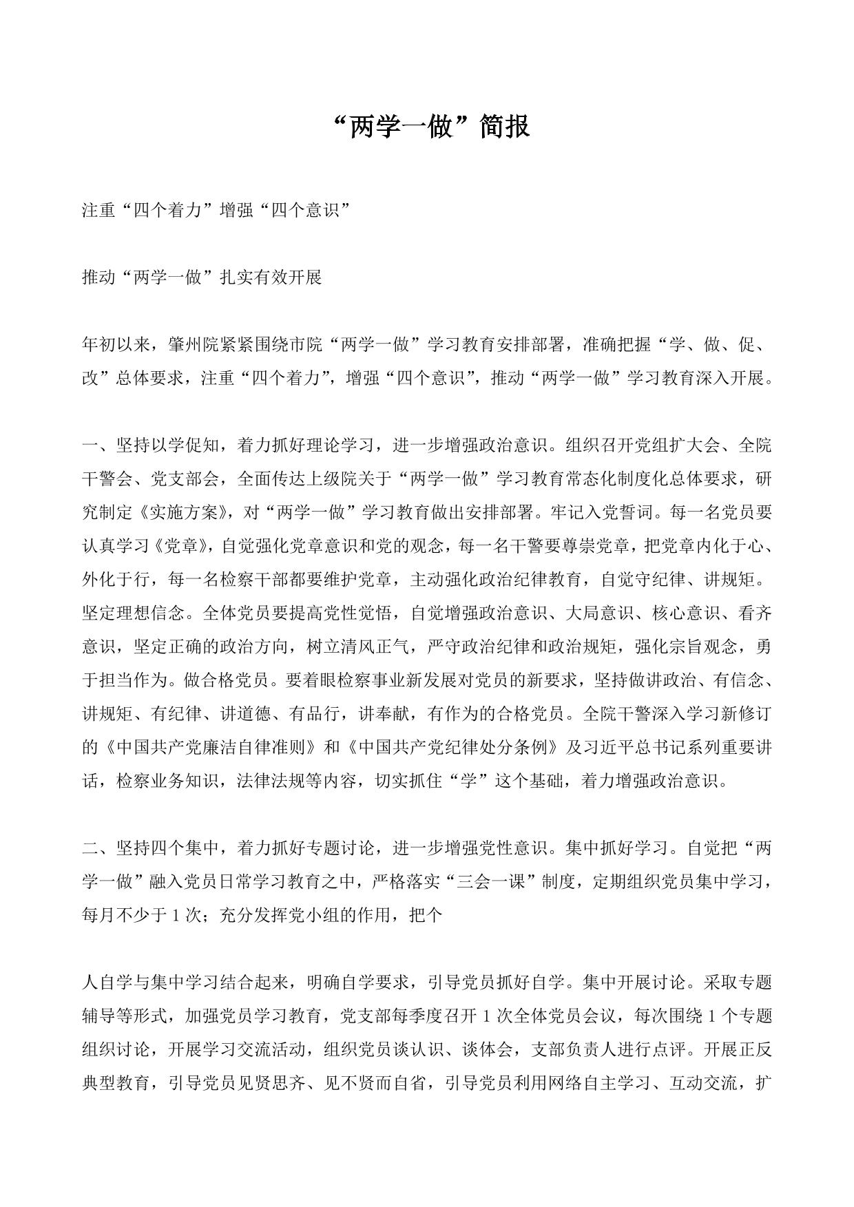 “两学一做”简报