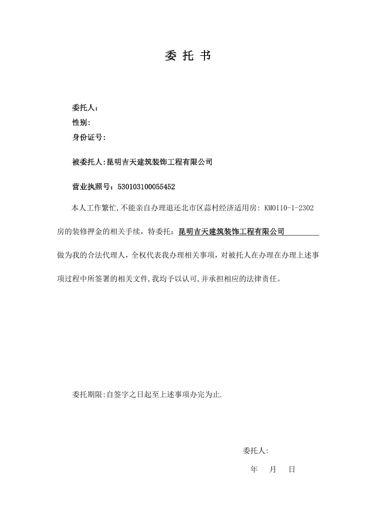个人委托书范本