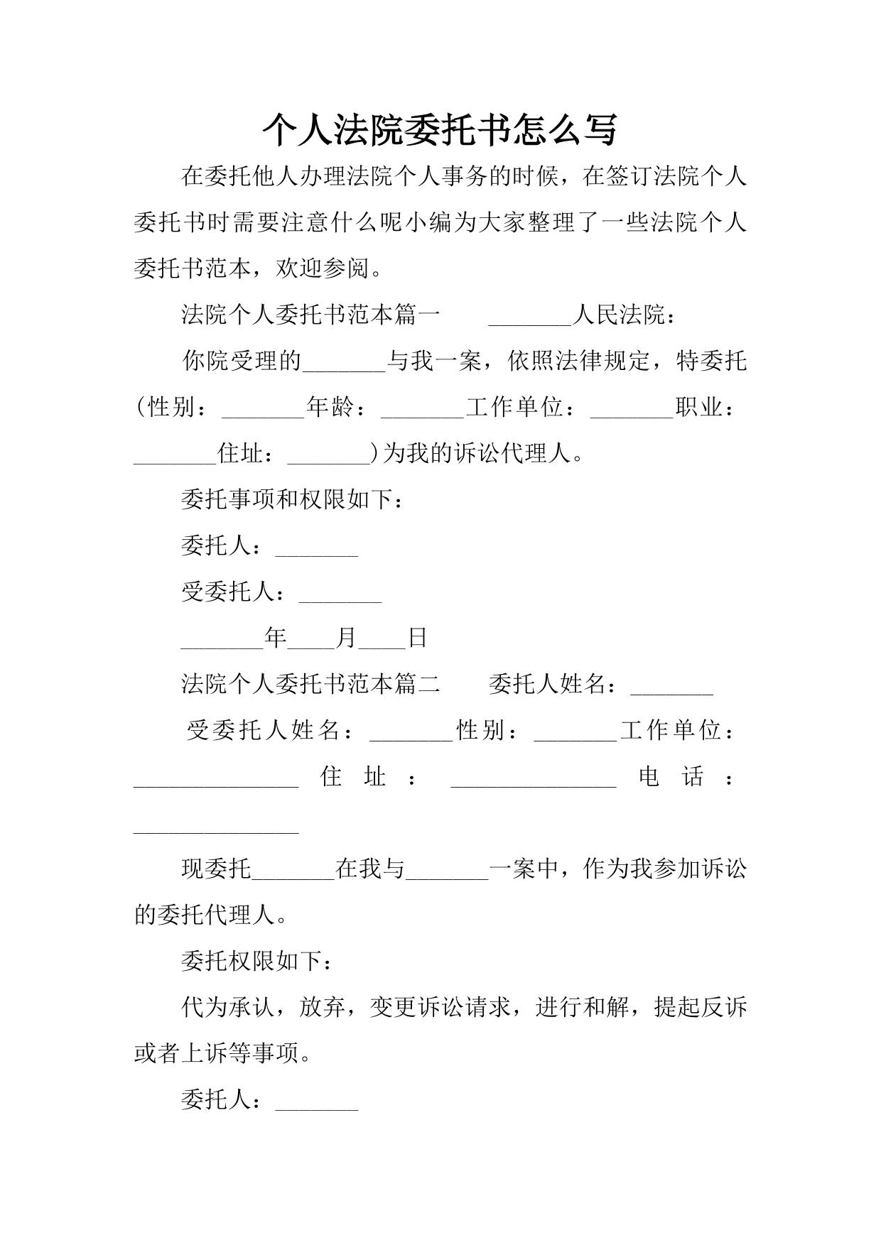 个人法院委托书怎么写