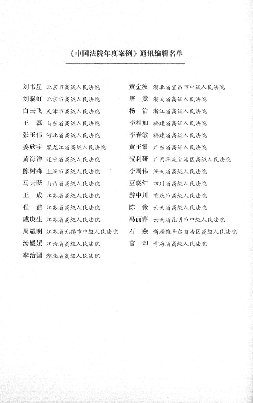 中国法院2015年度案例1婚姻家庭与继承纠纷.pdf
