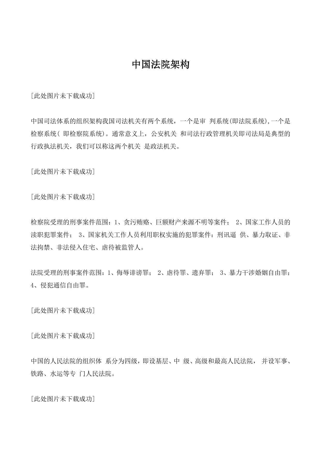 中国法院架构