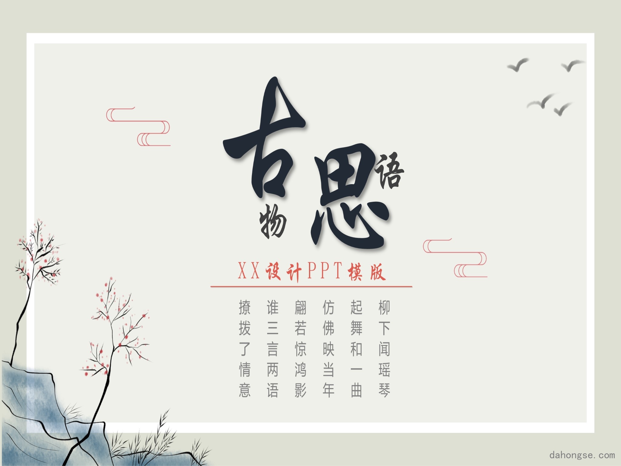 中国风格(16)