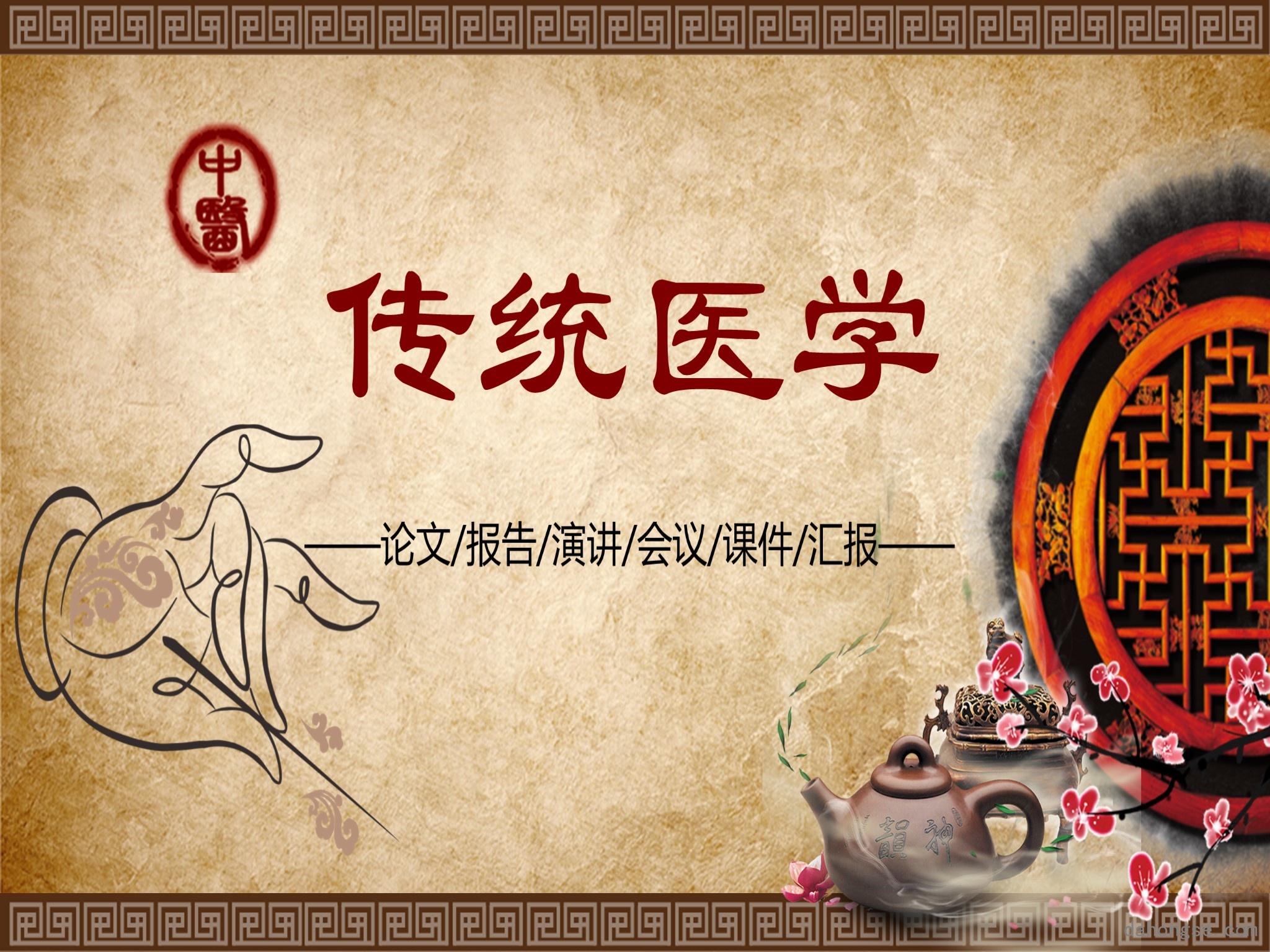 中国风格(24)