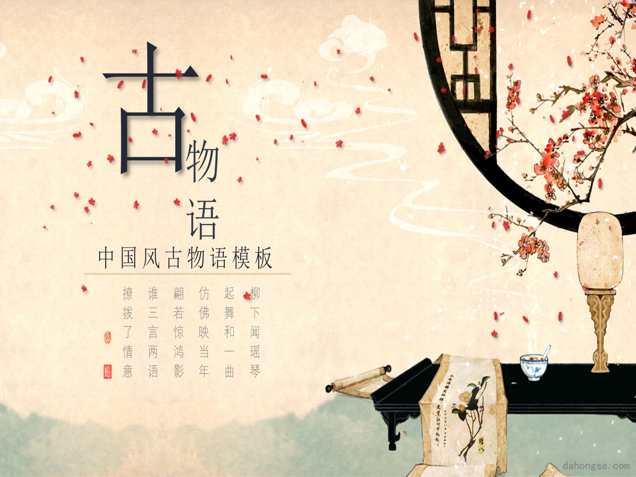 中国风格(53)