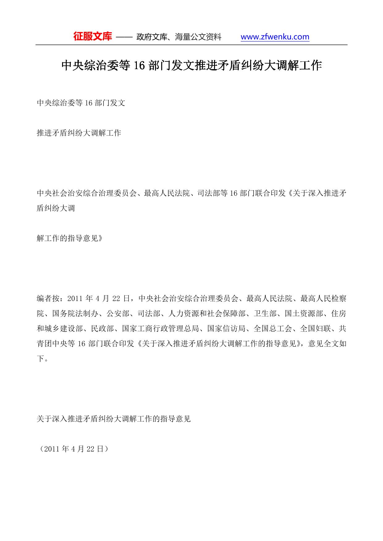 中央综治委等16部门发文推进矛盾纠纷大调解工作
