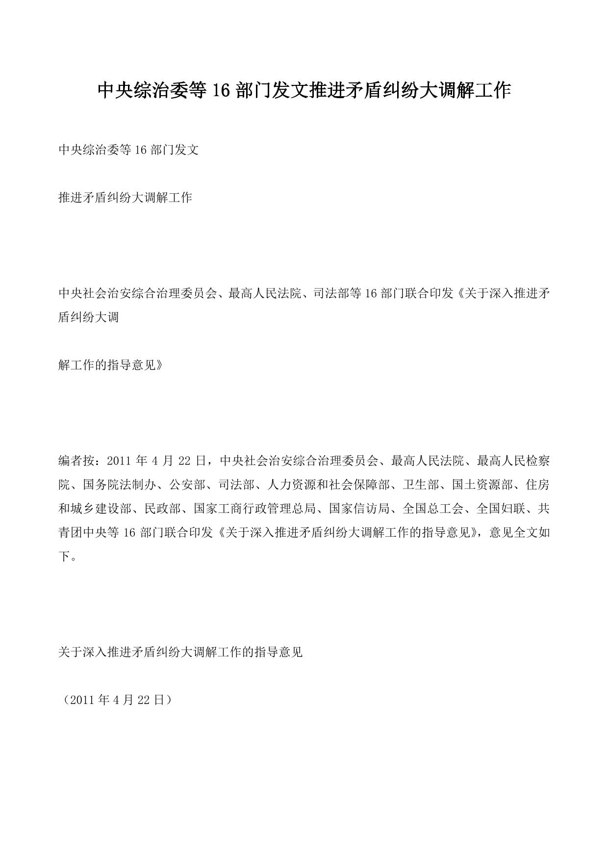 中央综治委等16部门发文推进矛盾纠纷大调解工作