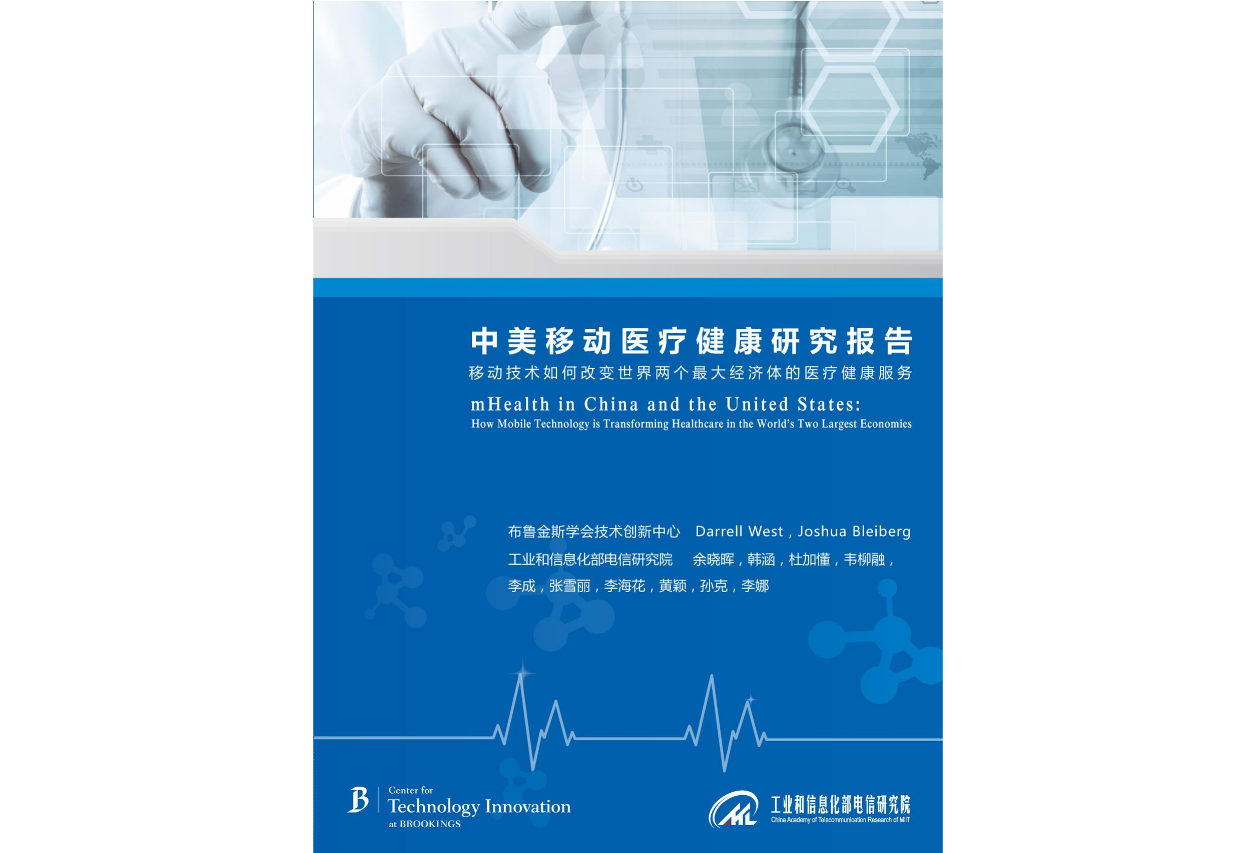 中国移动医疗市场专题研究报告2015