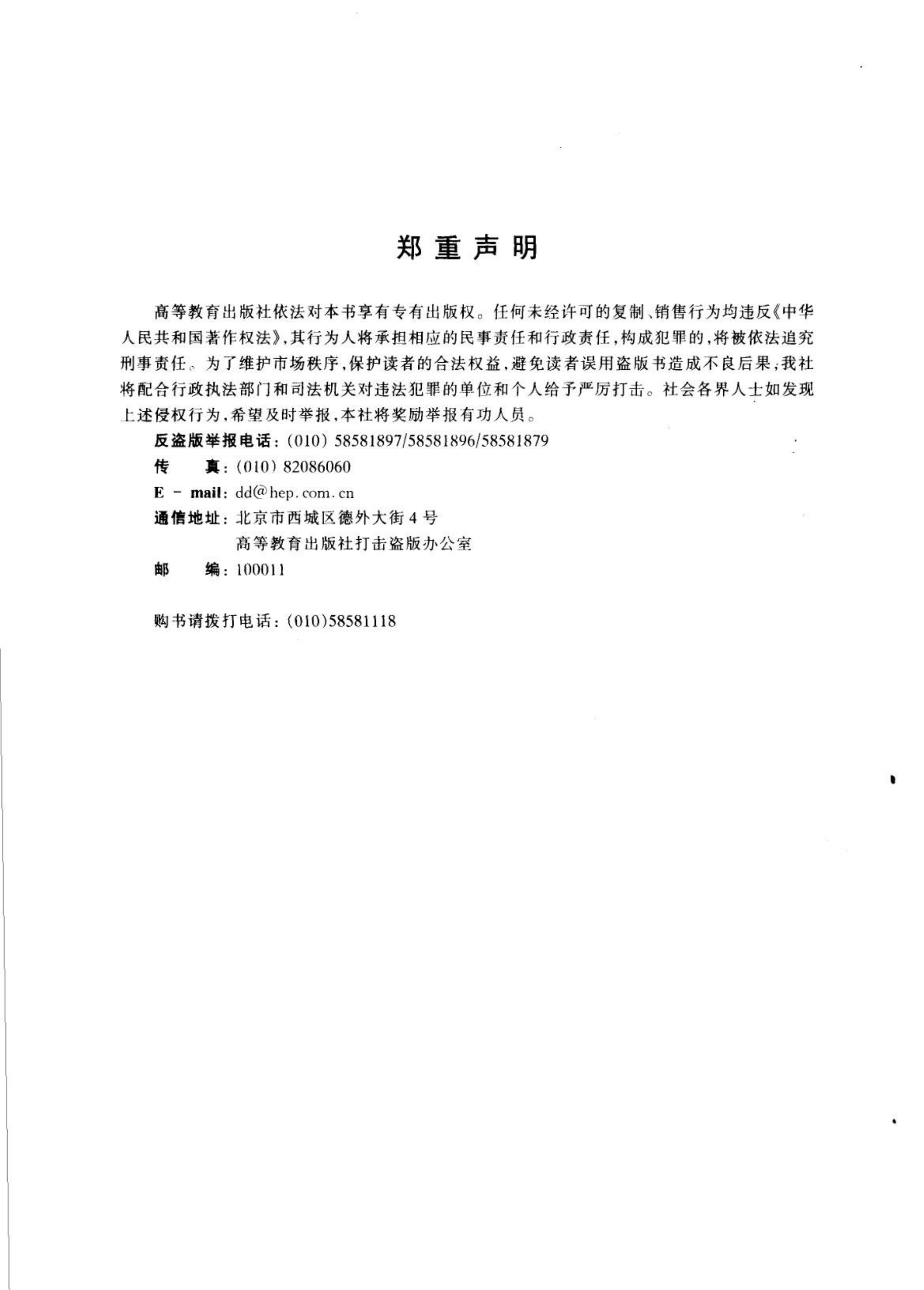 临床检验血液学（高教版）