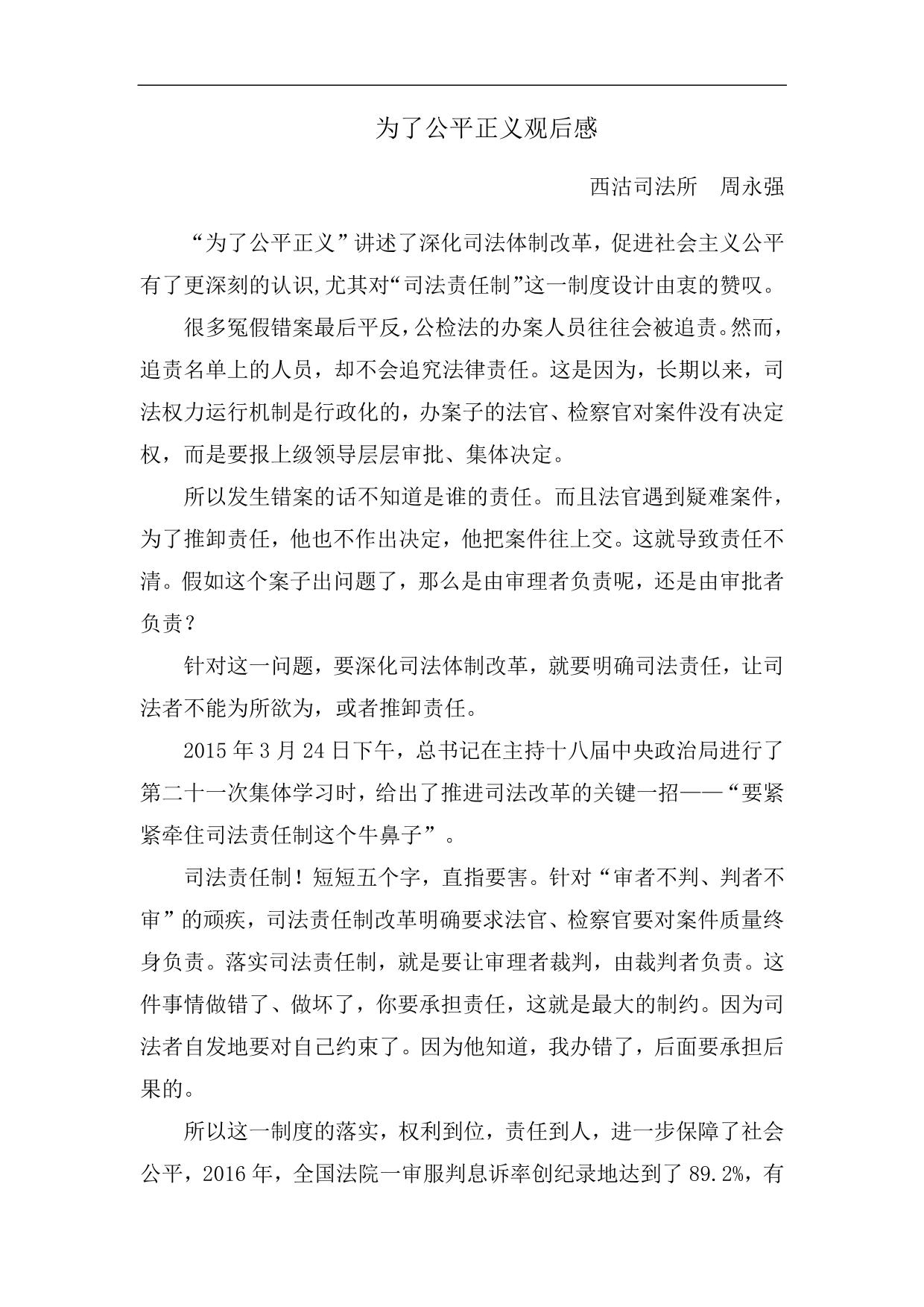 为了公平正义观后感