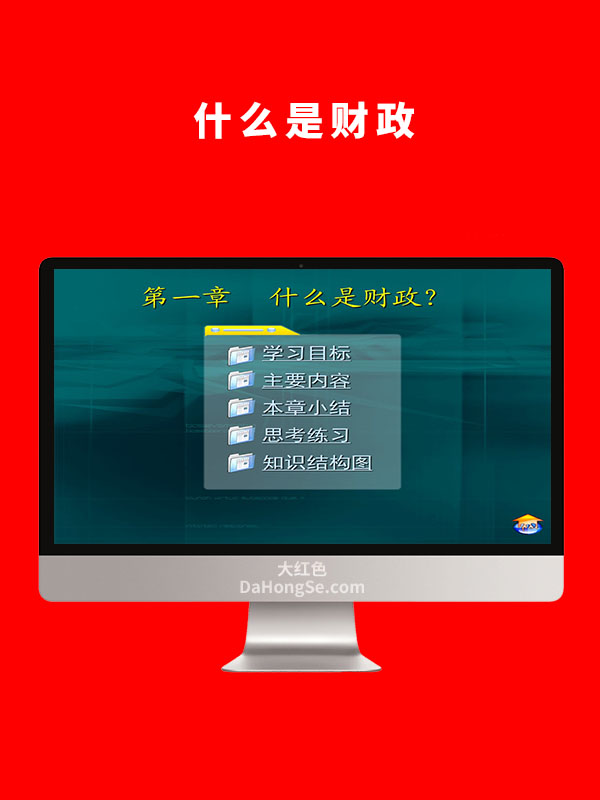 什么是财政