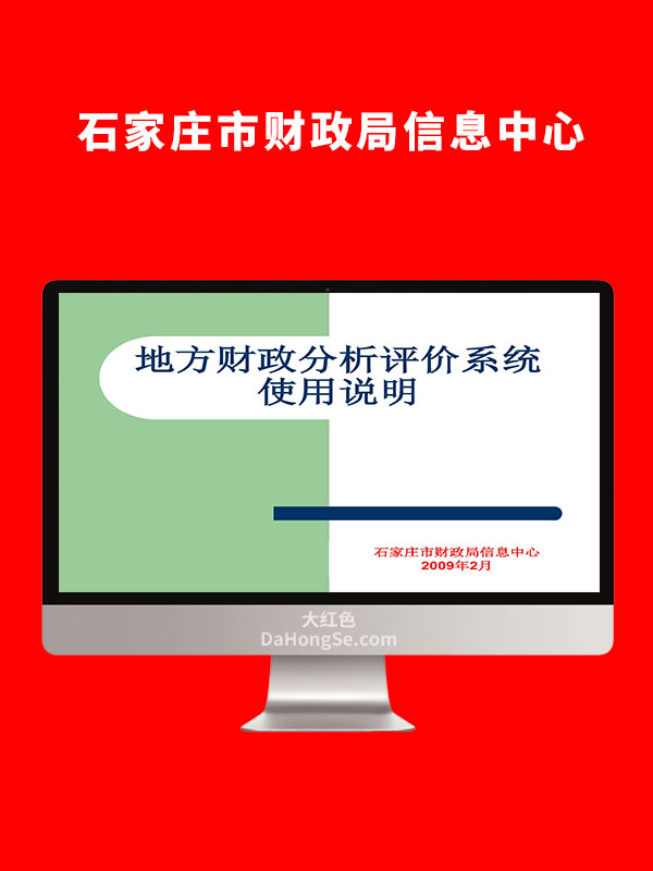 石家庄市财政局信息中心
