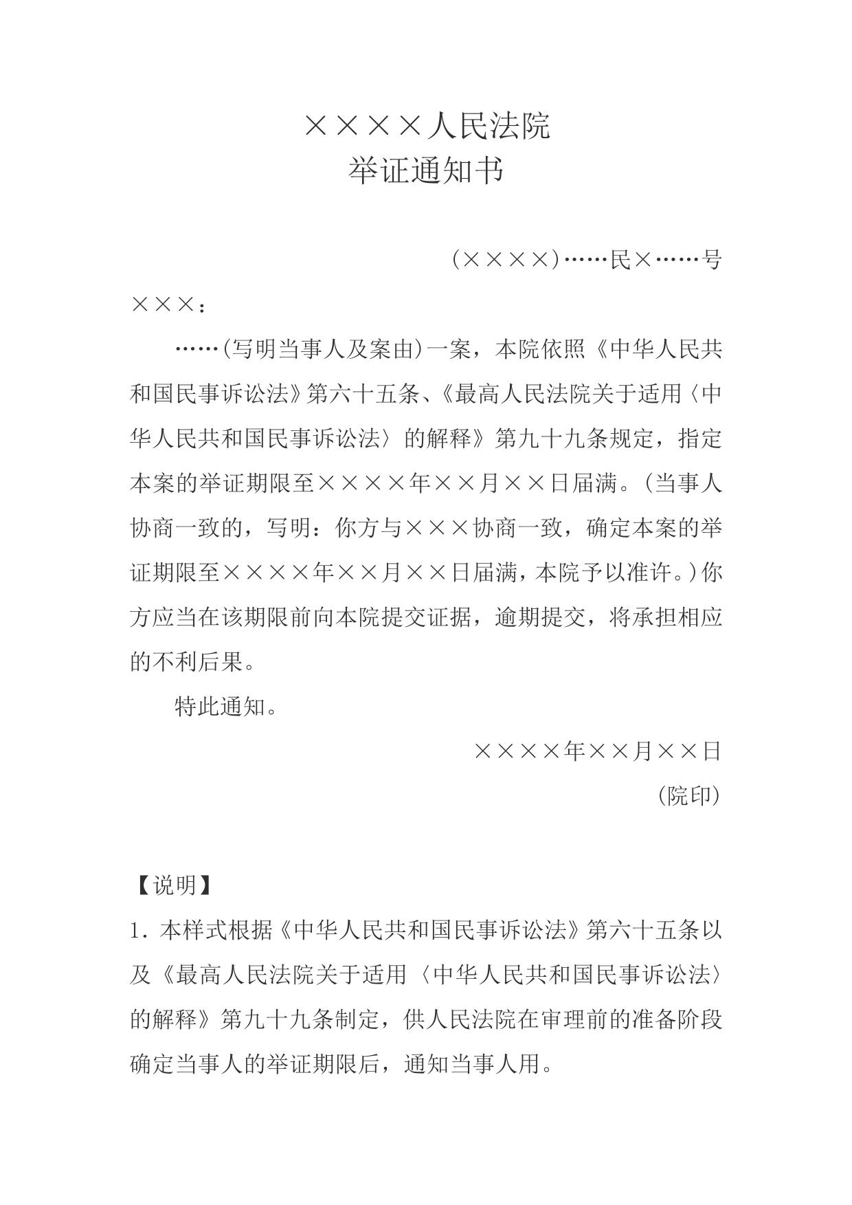 举证通知书(通知当事人用)