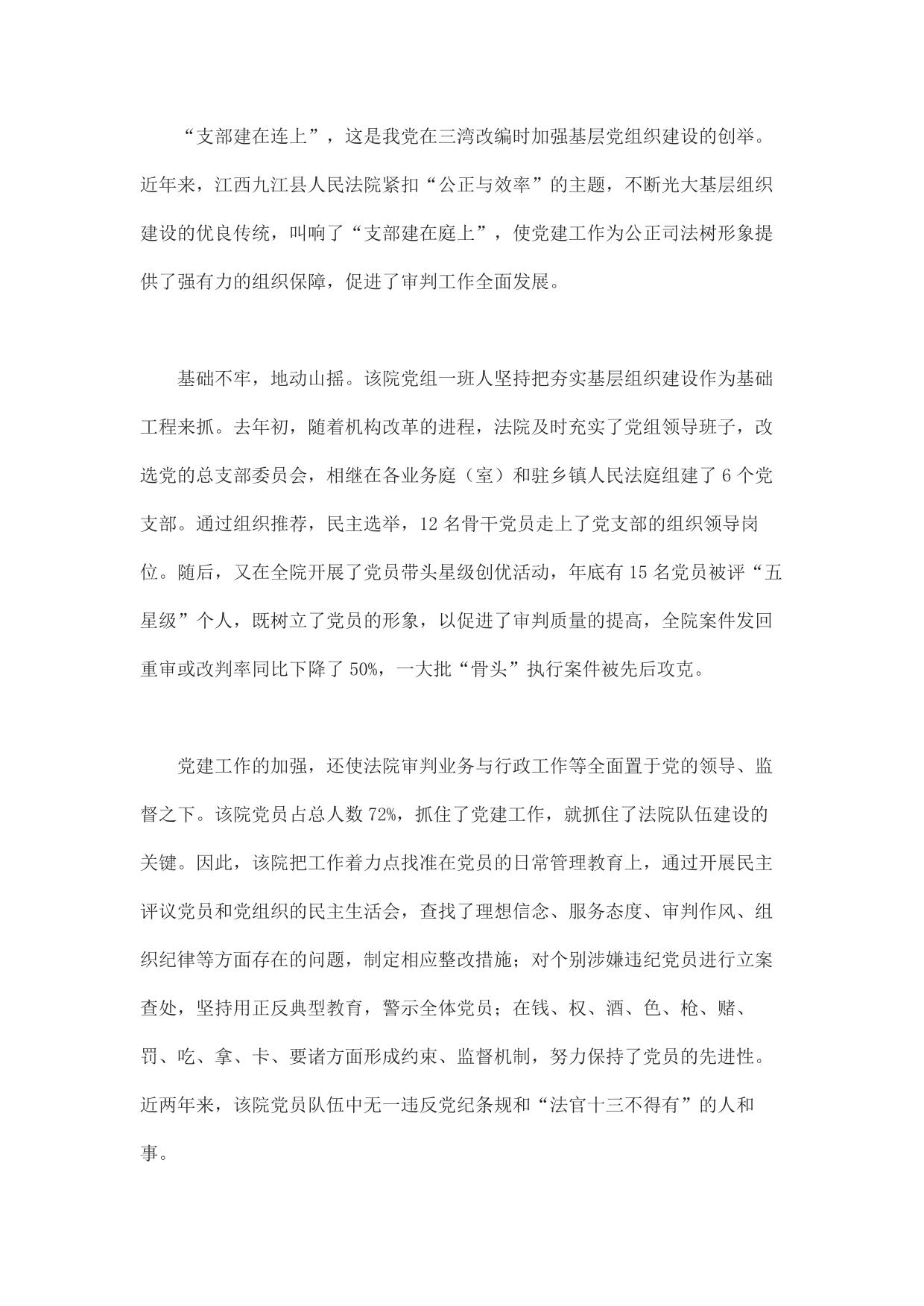 九江县法院叫响“支部建在庭上”