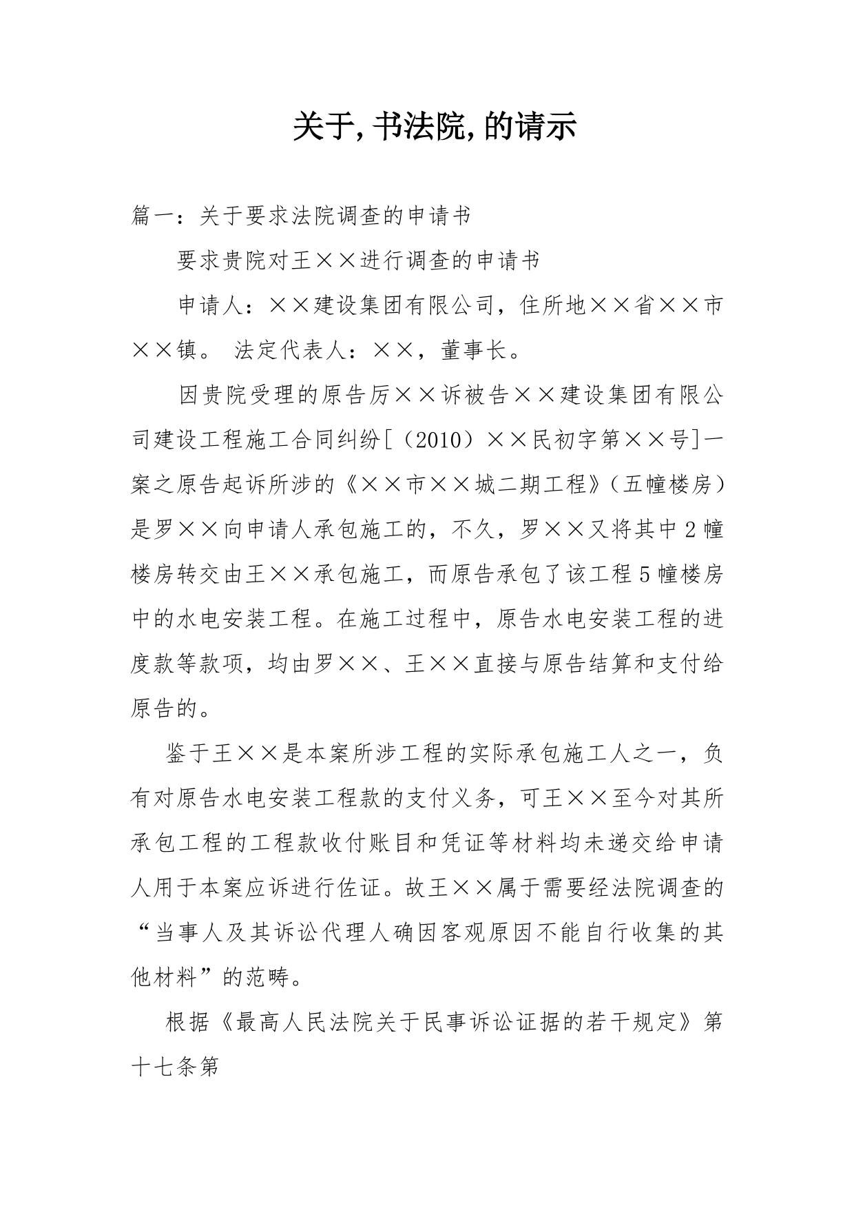 书法院的请示