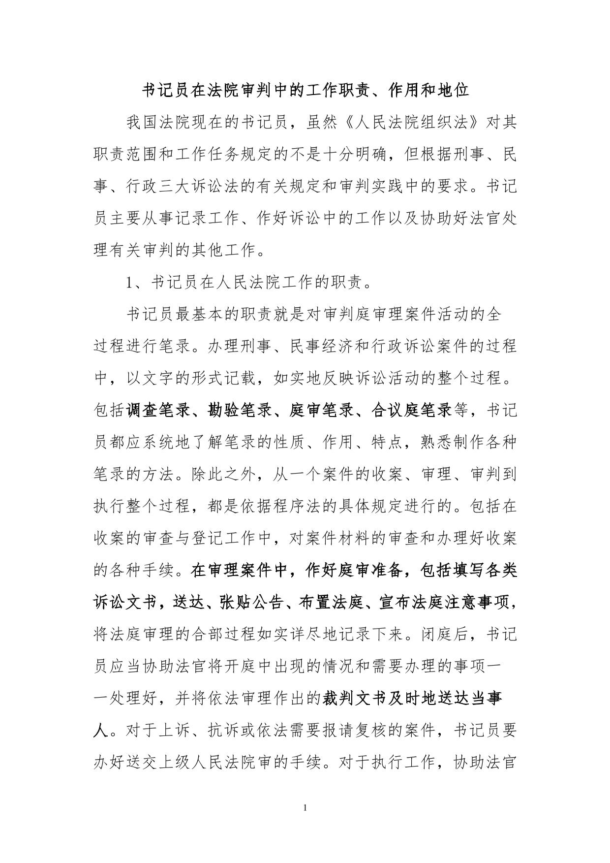 书记员在法院审判中的工作职责 (1)