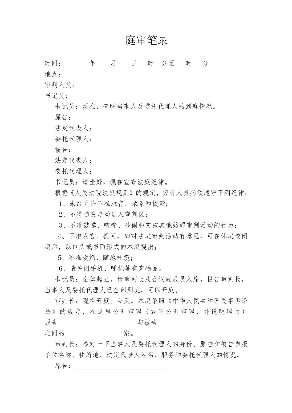 书记员民事庭审笔录