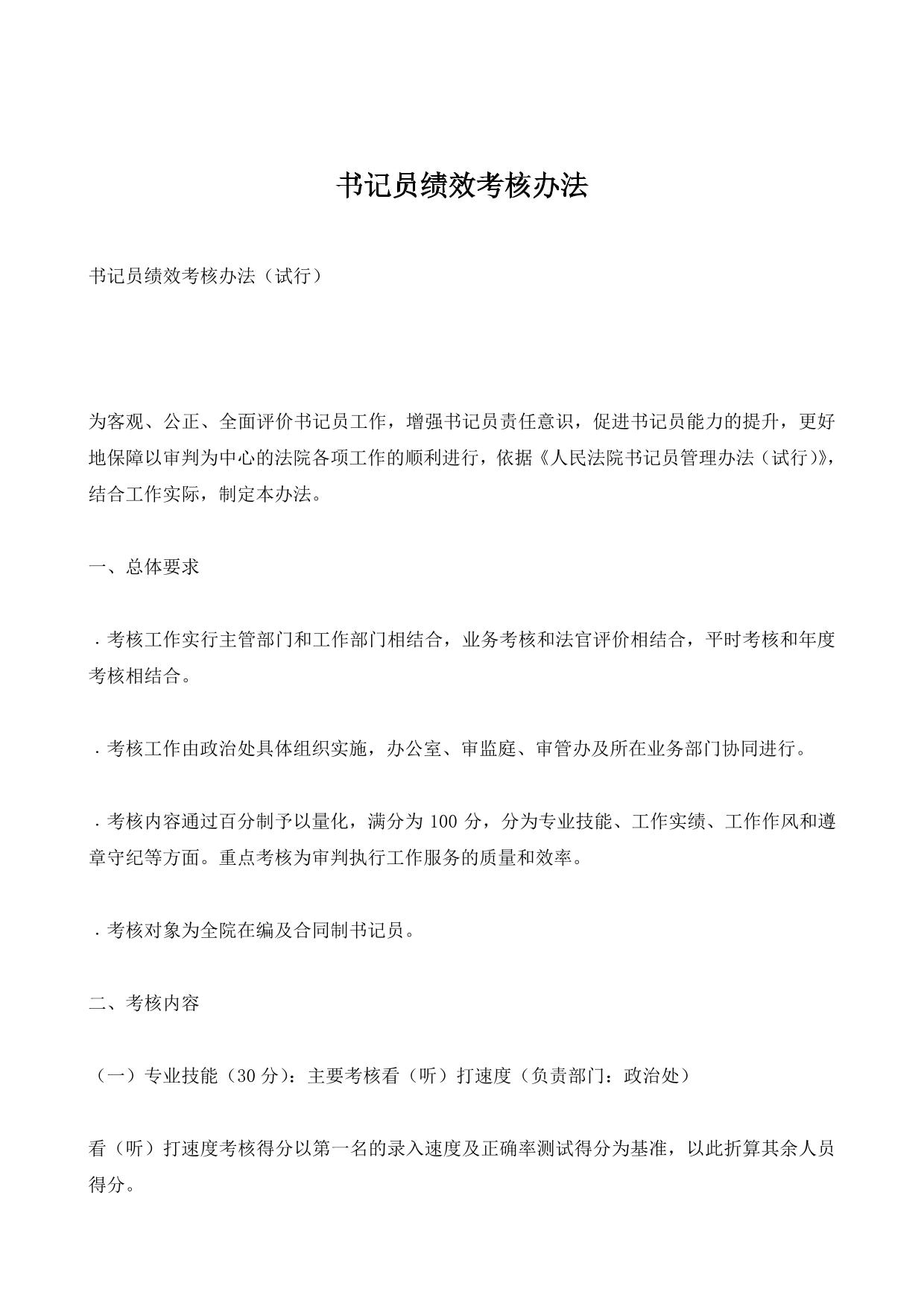 书记员绩效考核办法