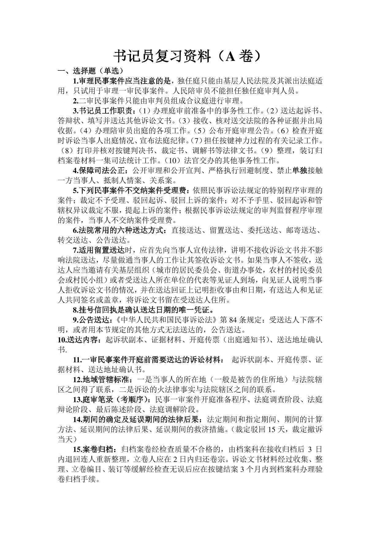 书记员考试复习资料
