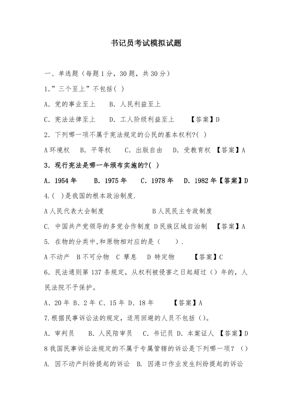 书记员考试模拟题