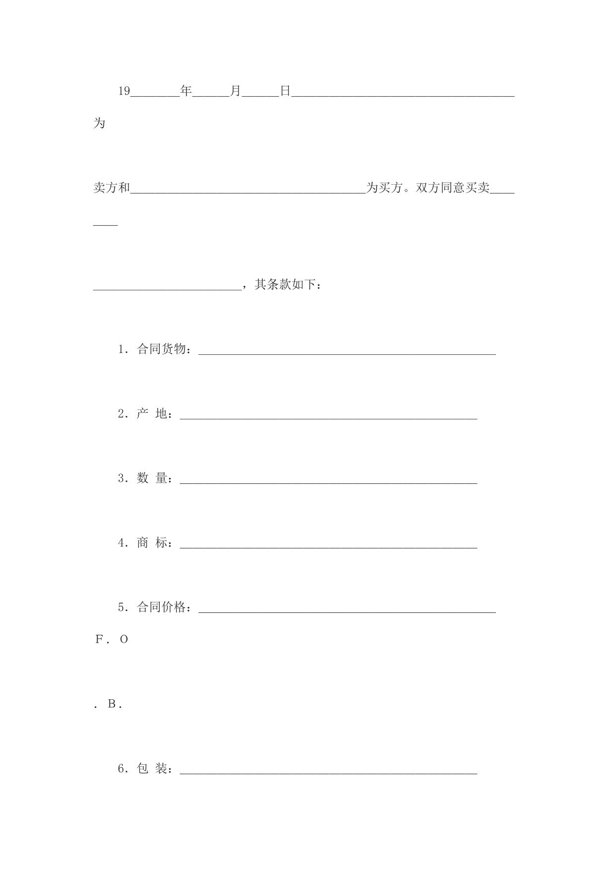 买卖合同