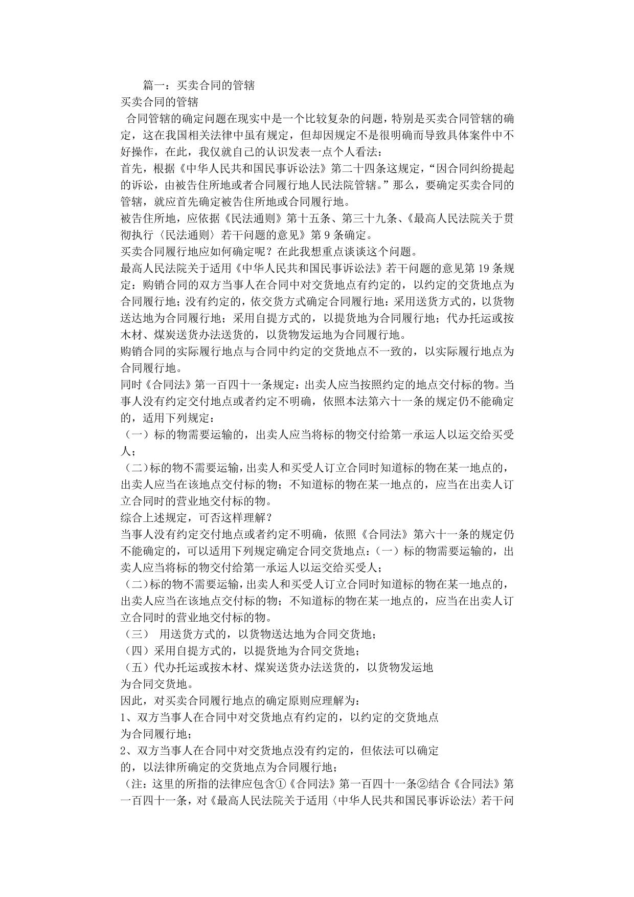 买卖合同管辖法