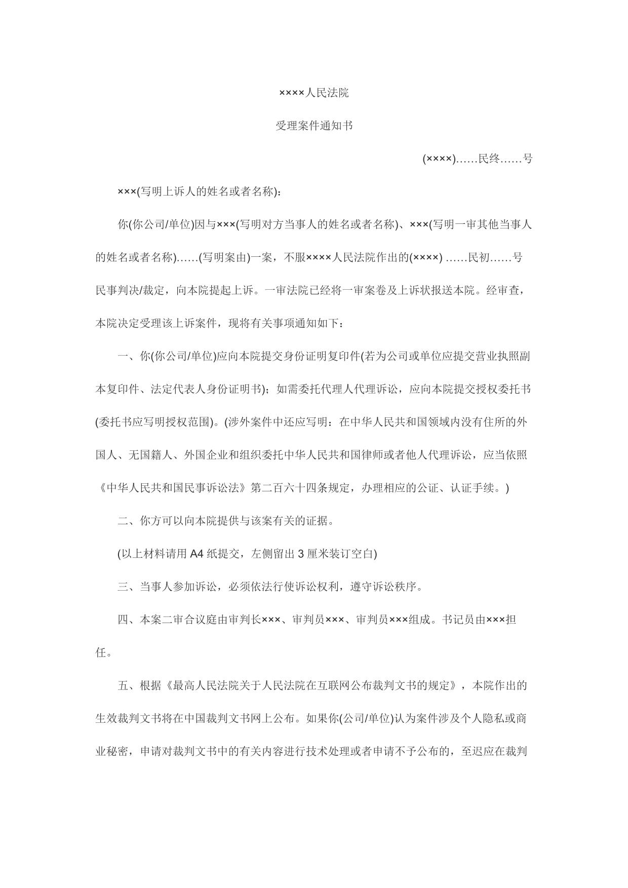 二审受理案件通知书(通知上诉人用)